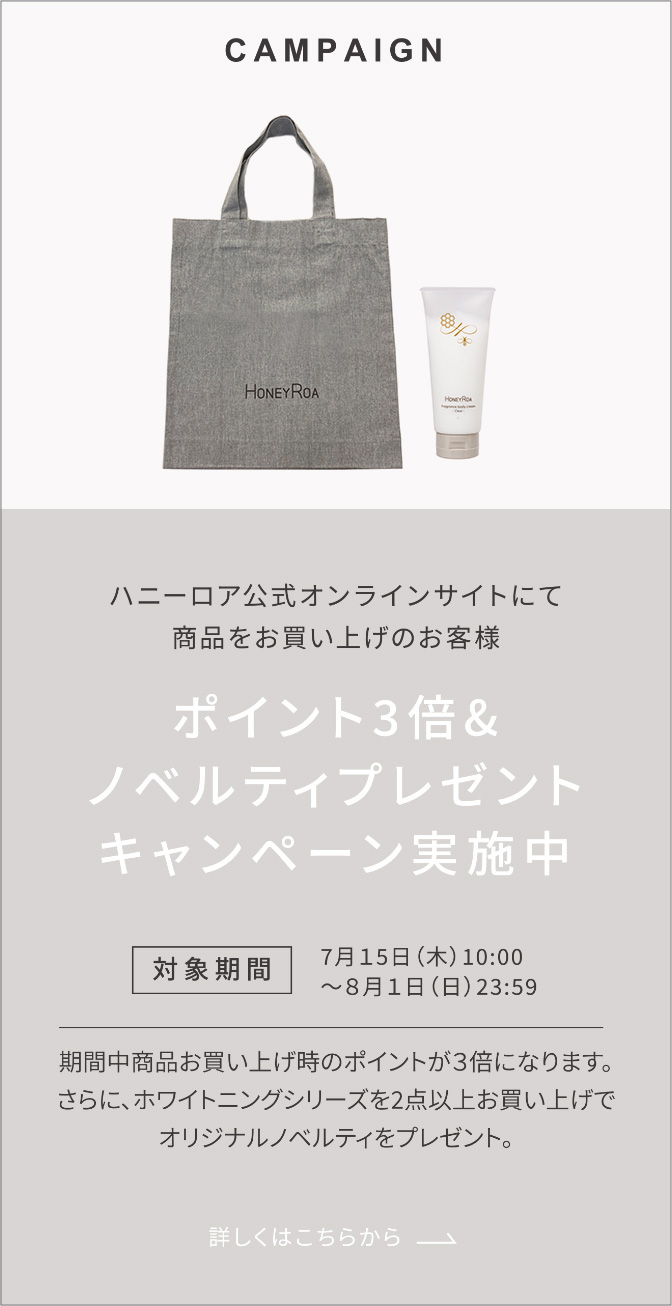 ポイント3倍&ノベルティプレゼントキャンペーン実施中