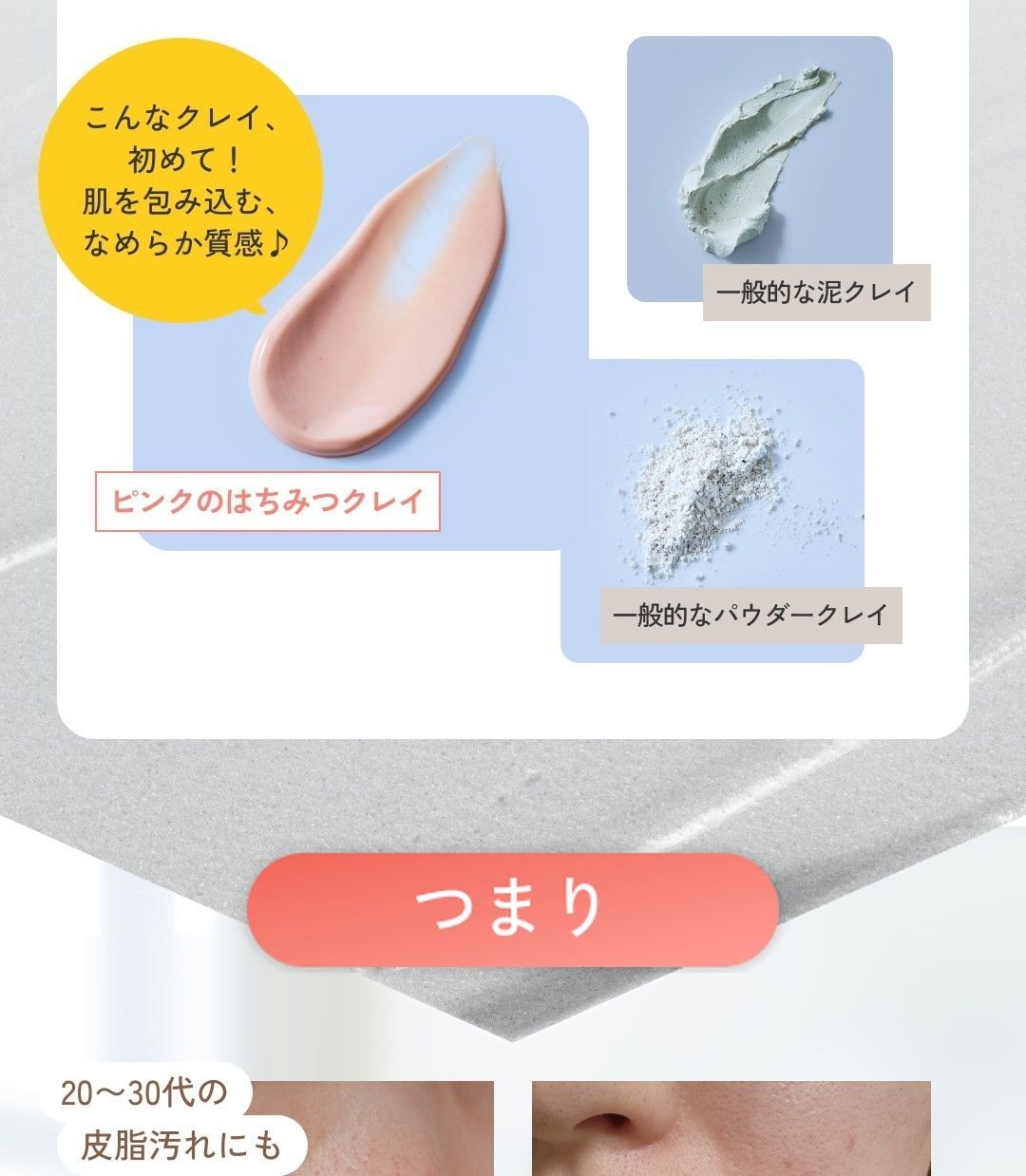 ピンクのはちみつクレイ／一般的な泥クレイ／一般的なパウダークレイ