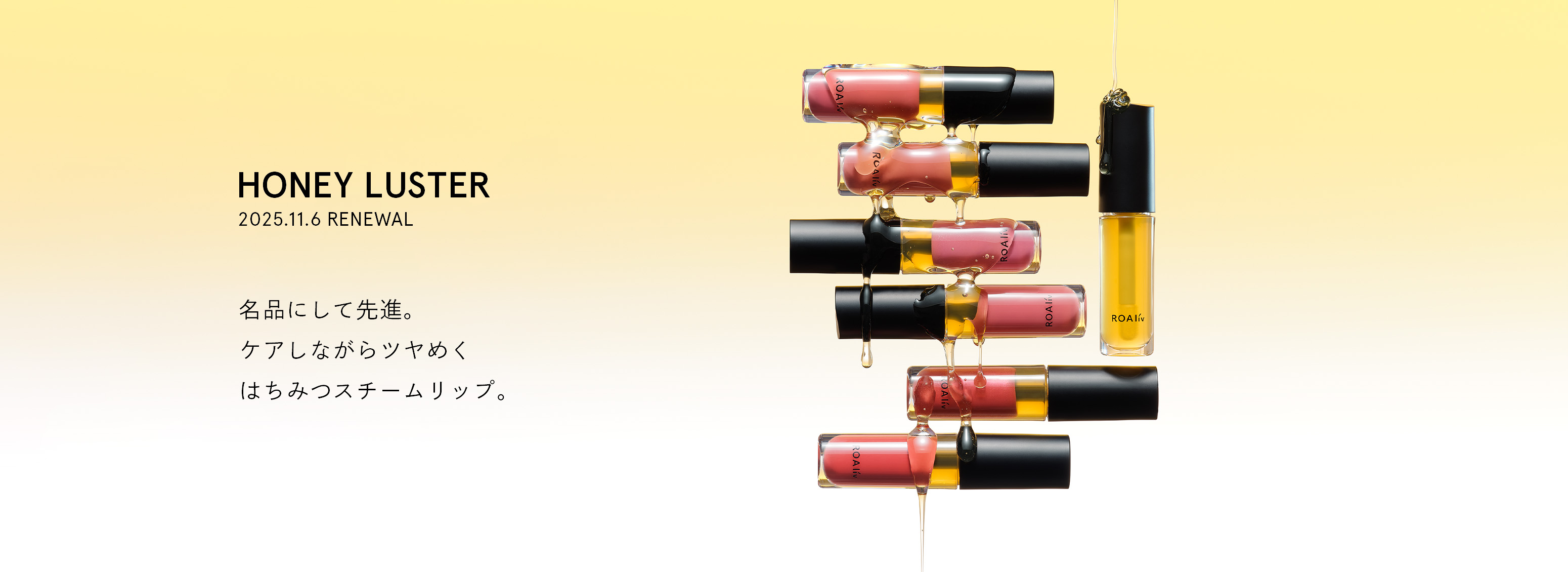 ハニーラスター