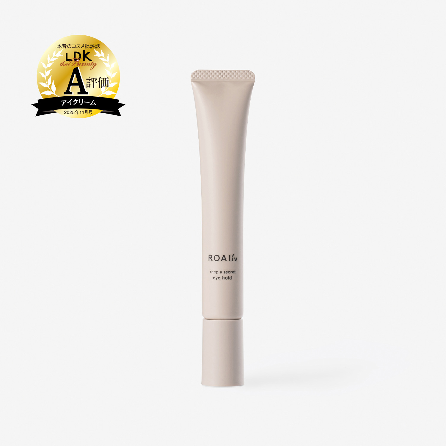 キープアシークレット アイホールドが『LDK the Beauty 』2025年11月号アイクリーム部門でＡ評価を獲得いたしました！